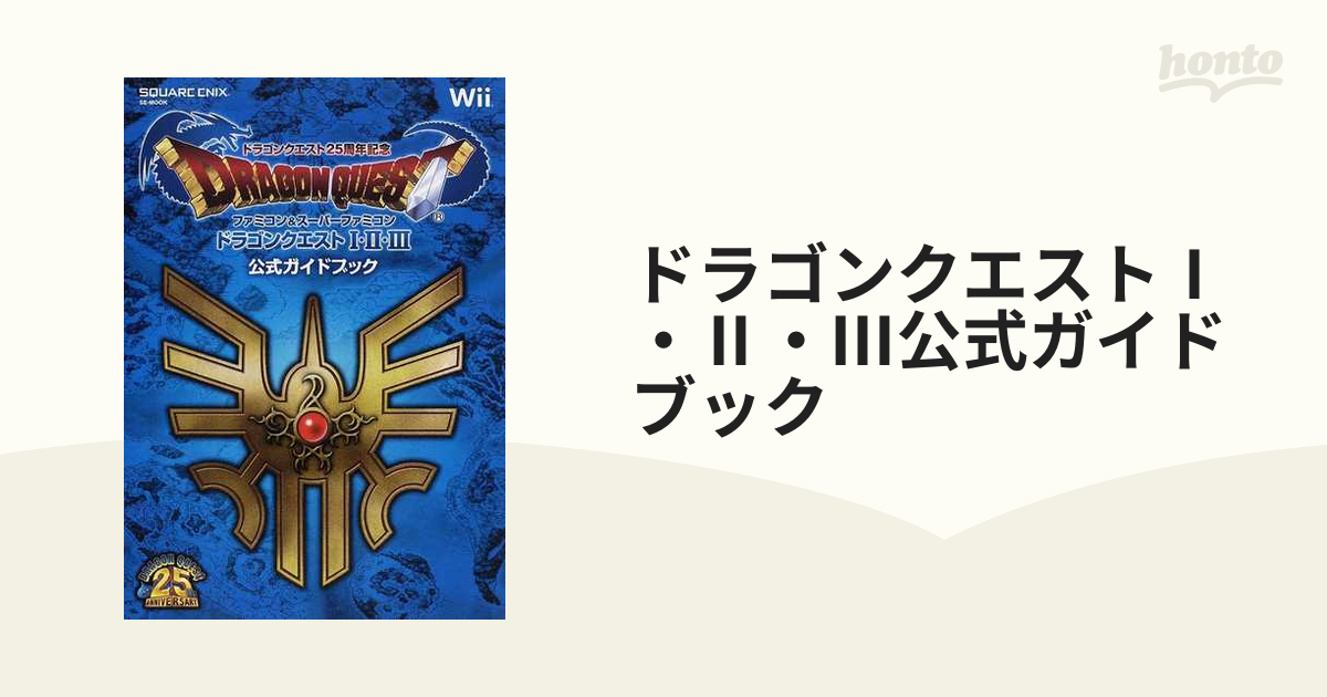 スーパーファミコン版 ドラゴンクエストⅠ Ⅱ 攻略本 - その他