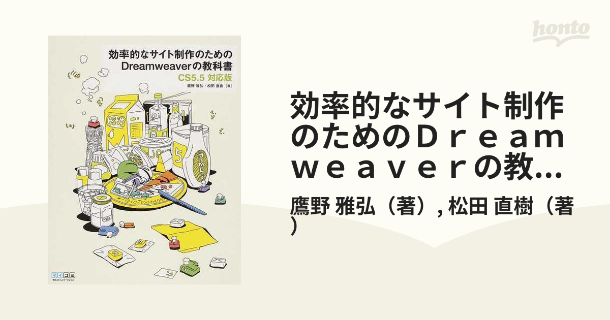 効率的なサイト制作のためのＤｒｅａｍｗｅａｖｅｒの教科書