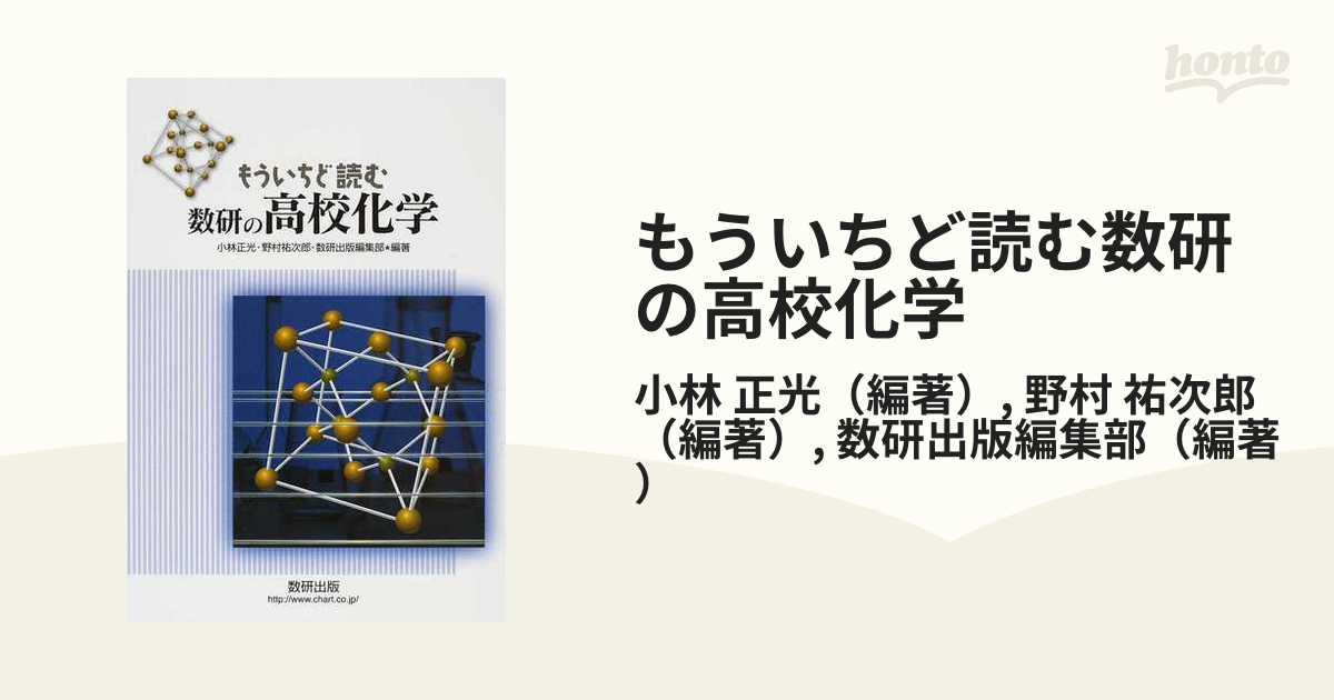 もういちど読む数研の高校化学