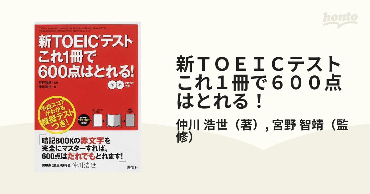 新TOEICテスト これ１冊で600点はとれる！ - 語学・辞書・学習参考書