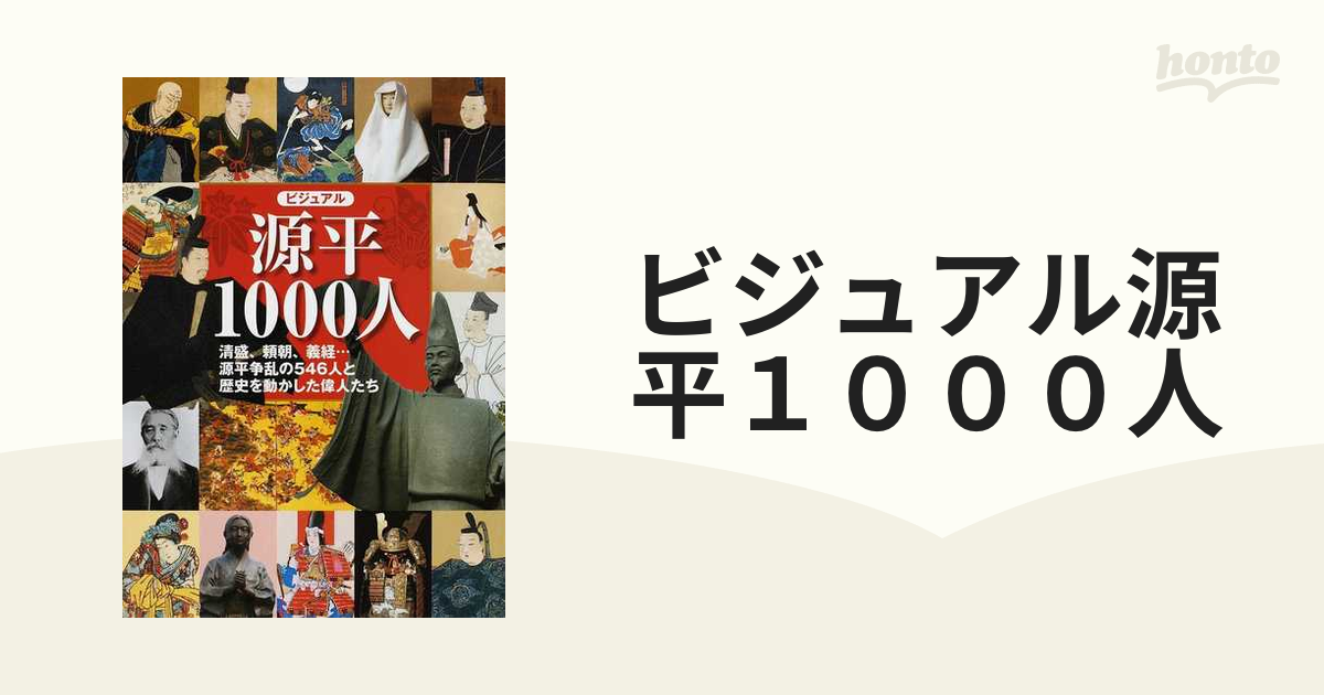 ビジュアル版 日本の歴史を見る 源平争乱と鎌倉武士 人文 | kozmatin.com