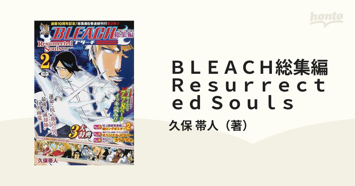 BLEACH総集編 Resurrected Souls 6巻セット - 少年漫画