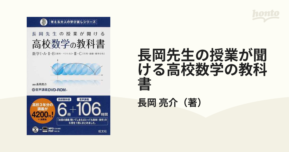 長岡先生の授業が聞ける高校数学の教科書 : 数学1・A・2・B「数列