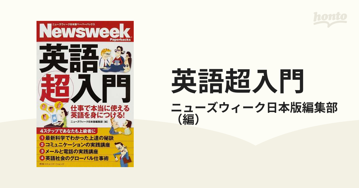 人気No.1 プラス News week 2007年 もう一冊おまけ。 英語版 プラス 