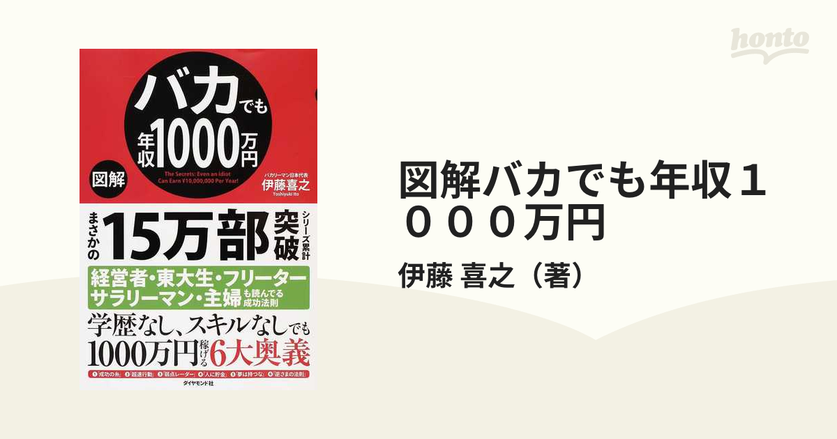 バカでも年収1,000万円 - ビジネス/経済