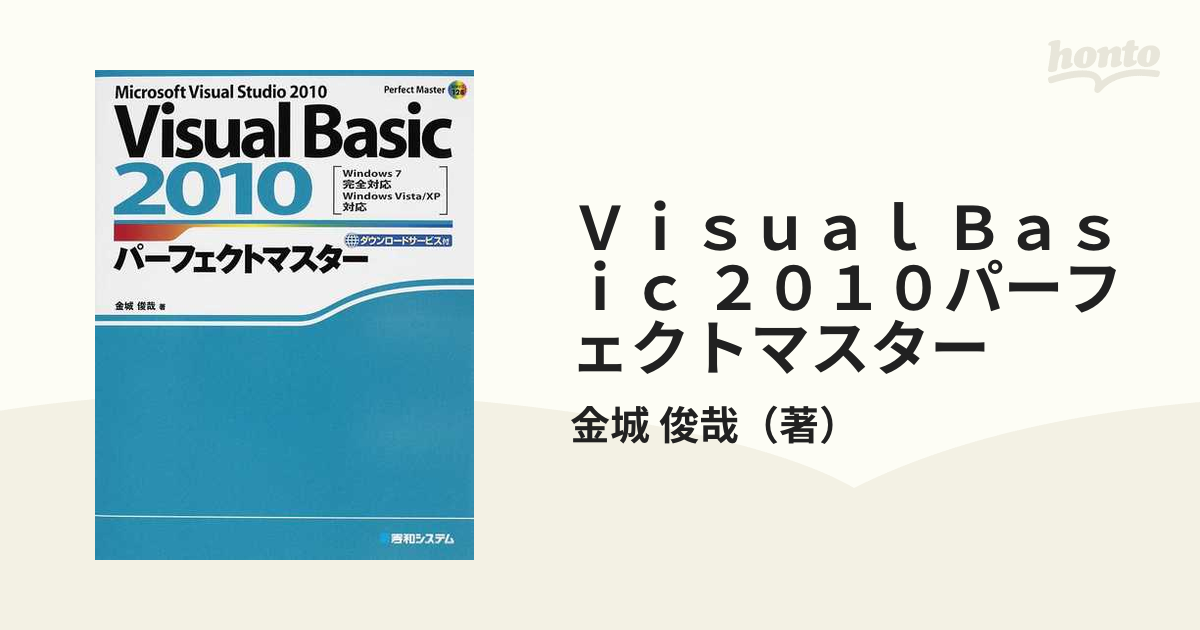 Visual Basic 2010パーフェクトマスター : Microsoft… | nate-hospital.com