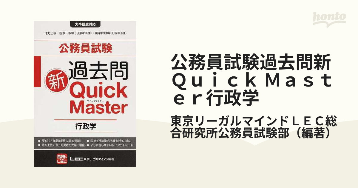 公務員試験 新Quick Master 16冊 + 過去問解きまくり 財政学 - 本
