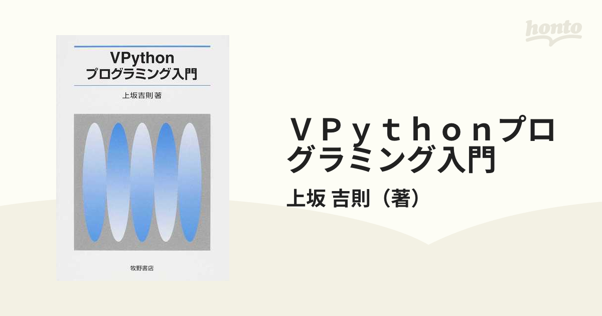 VPythonプログラミング入門電気機械電子通信c3
