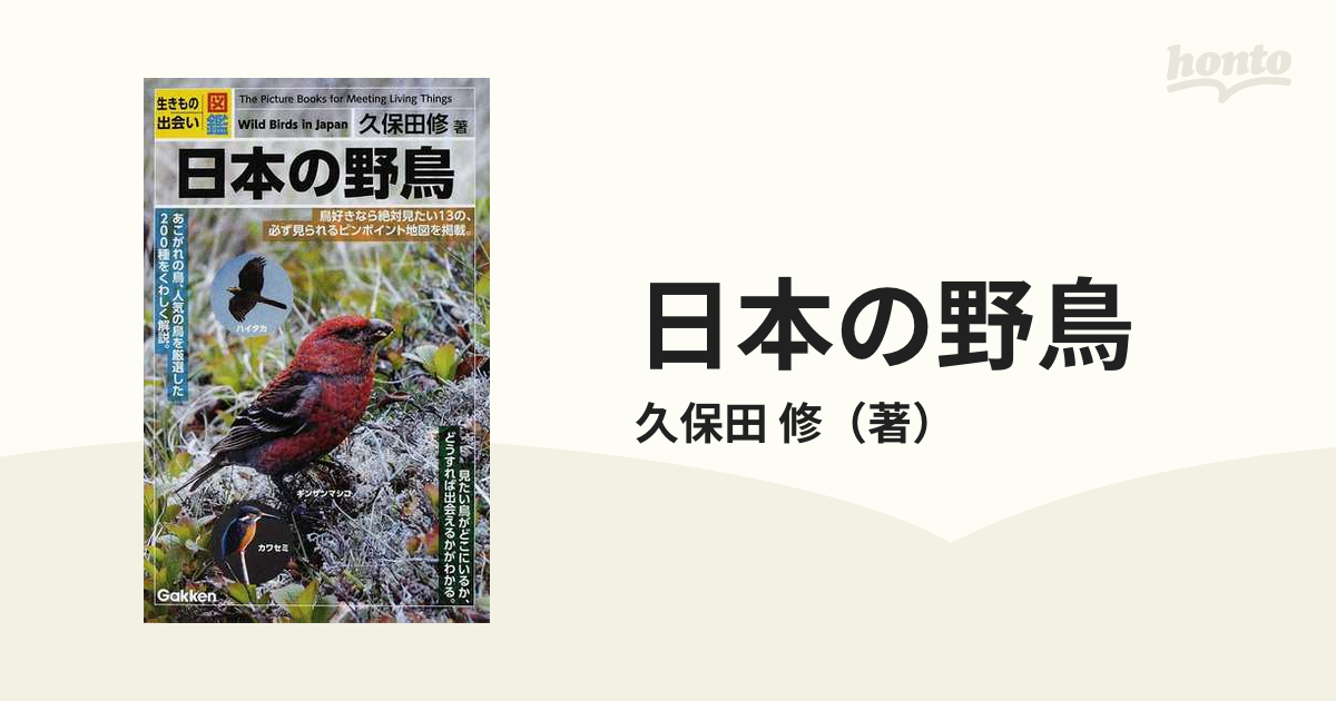シリーズ日本の鳥を見てみませんか ニホンイヌワシ 森林の国に生きる 