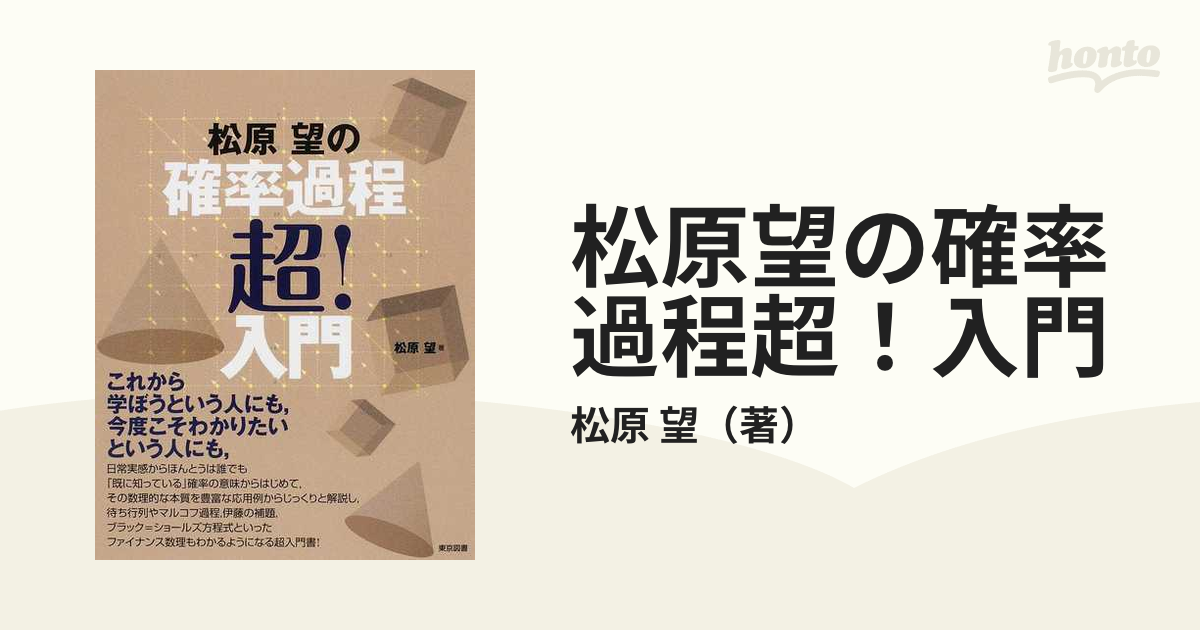 最大53％オフ！ 確率過程入門