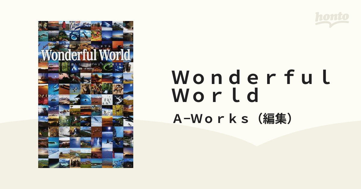 Ｗｏｎｄｅｒｆｕｌ Ｗｏｒｌｄ 冒険家のように激しく、セレブのように優雅な旅へ