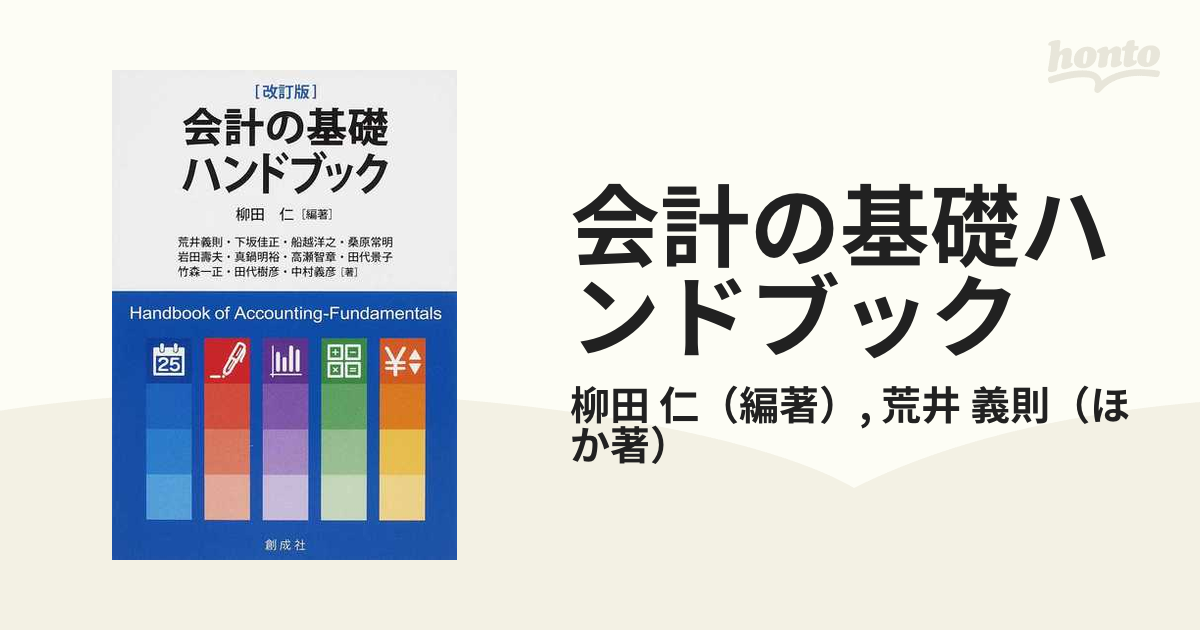 財務会計の基礎 第5版 上野清貴 ビジネス | caes.com.ar