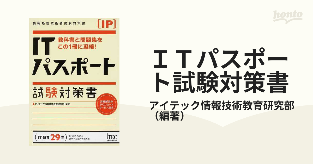 超可爱の ITパスポート試験対策書 tbg.qa