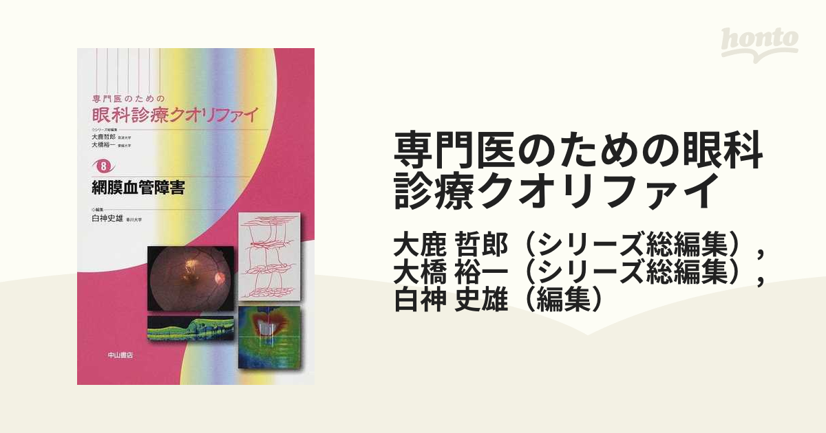 8 網膜血管障害 専門医のための眼科診療クオリファイ-connectedremag.com