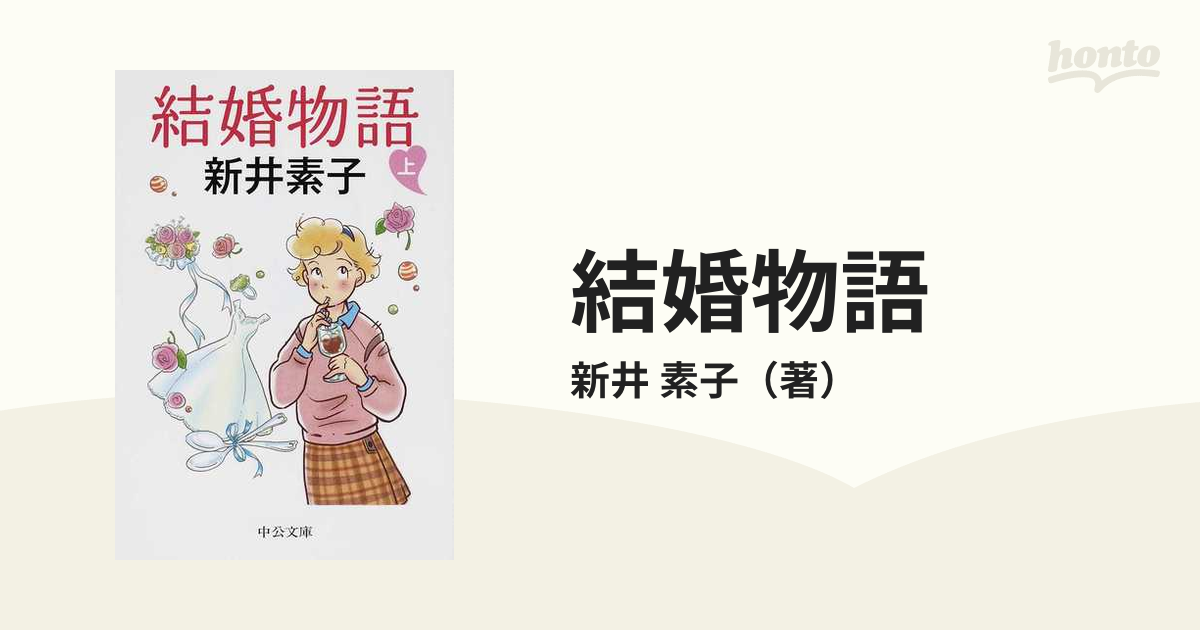 12月20日まで出品】沢口靖子さん『結婚物語』＆『新婚物語』VHS 全巻セット - TVドラマ