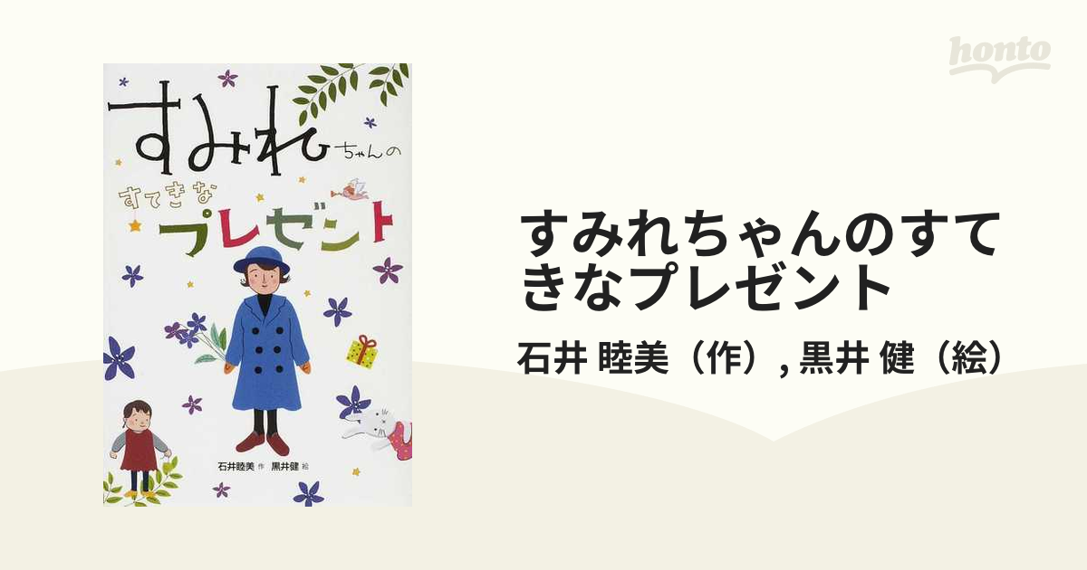 国内正規品 すみれちゃんのあついなつ すみれちゃんのすてきなプレゼント Fiqueisemcracha Com Br