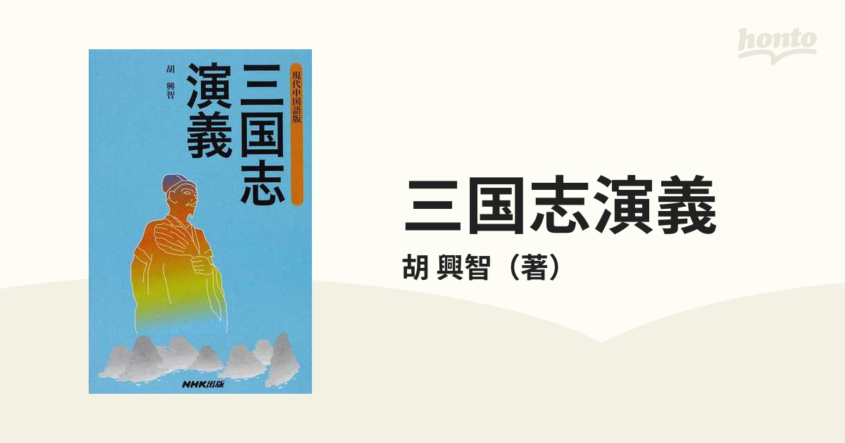 三国志演義」中国伝統の技 楊家埠木版年画 木版年画職人楊洛書作品-