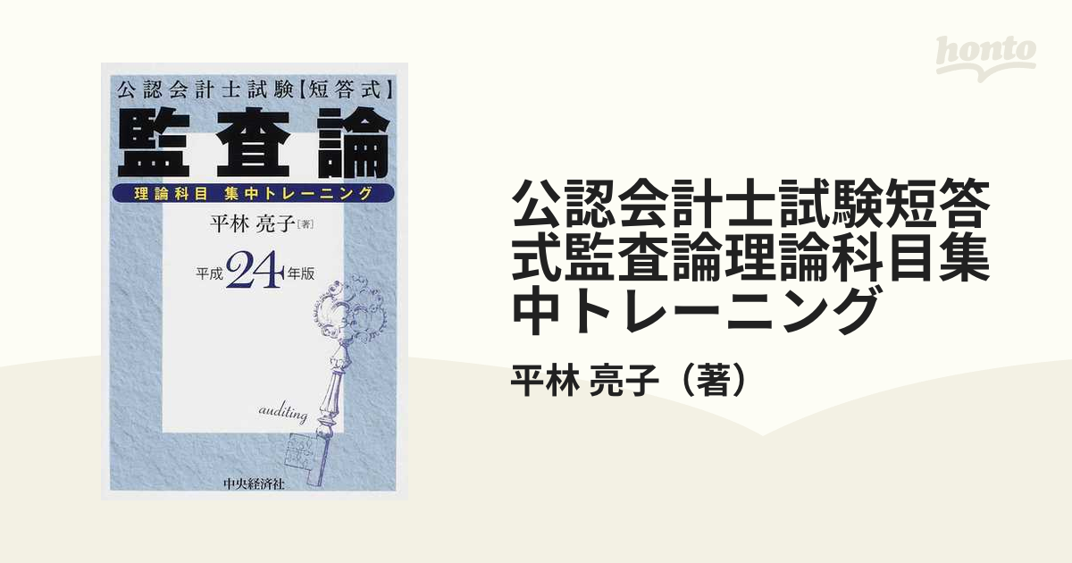 保険税務のすべて(令和元年度版) 実務者必携／榊原正則(著者)