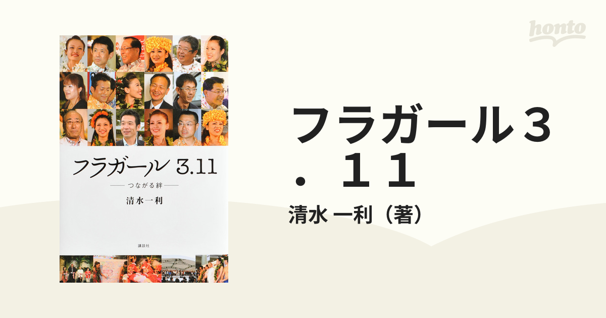 フラガール３．１１ つながる絆