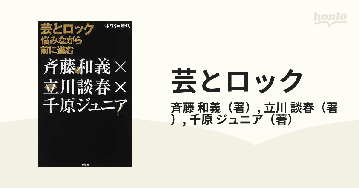 芸とロック-悩みながら前に進む : ボクらの時代 - アート