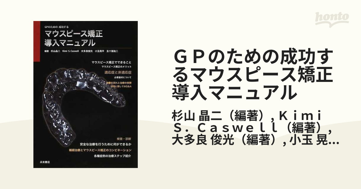 GPのための成功するマウスピース矯正導入マニュアル 007-www