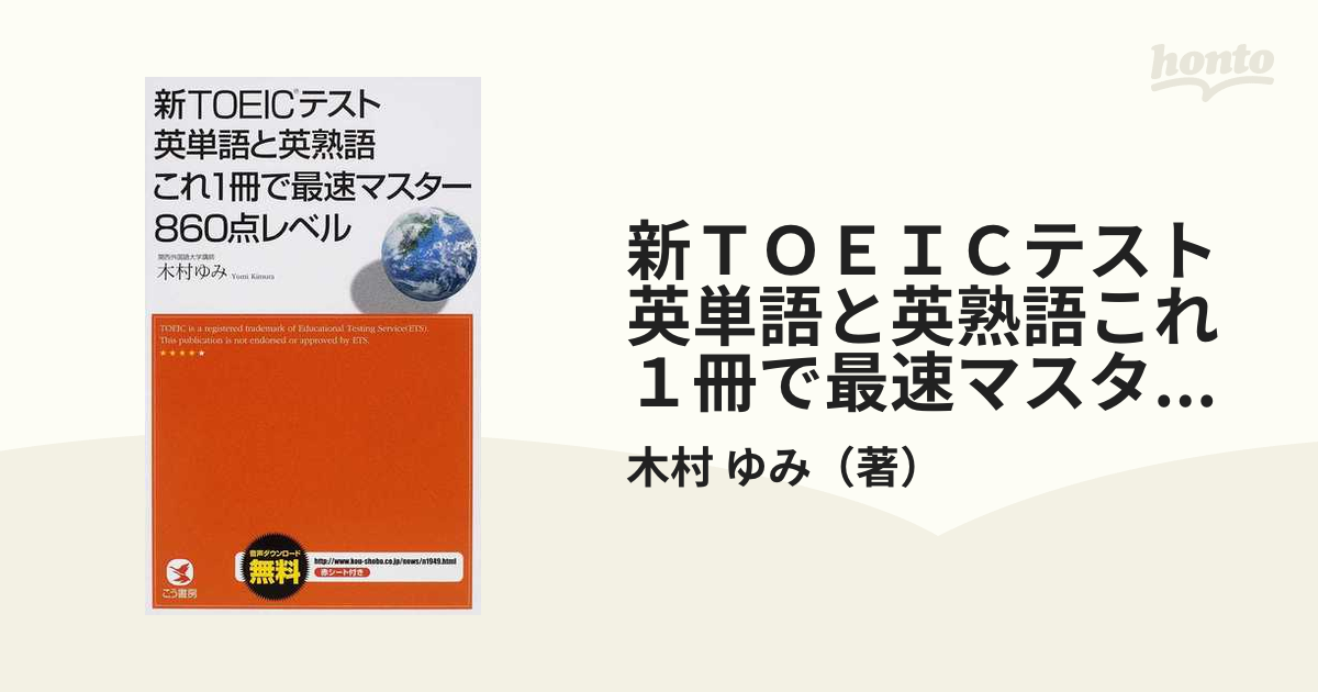 受けてみよう!TOEIC Bridgeテスト 完全模試3回分 - 語学・辞書・学習参考書