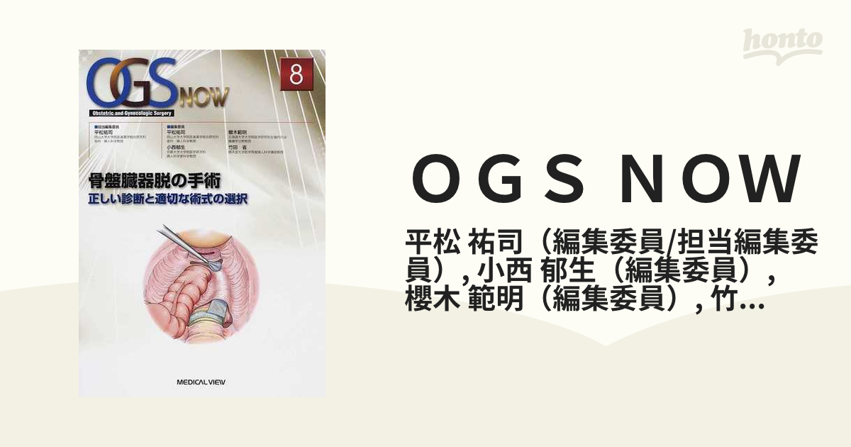 ＯＧＳ ＮＯＷ Ｏｂｓｔｅｔｒｉｃ ａｎｄ Ｇｙｎｅｃｏｌｏｇｉｃ