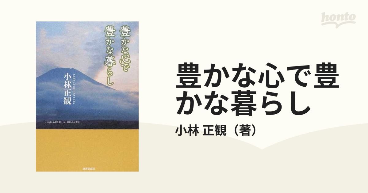 豊かな心で豊かな暮らし