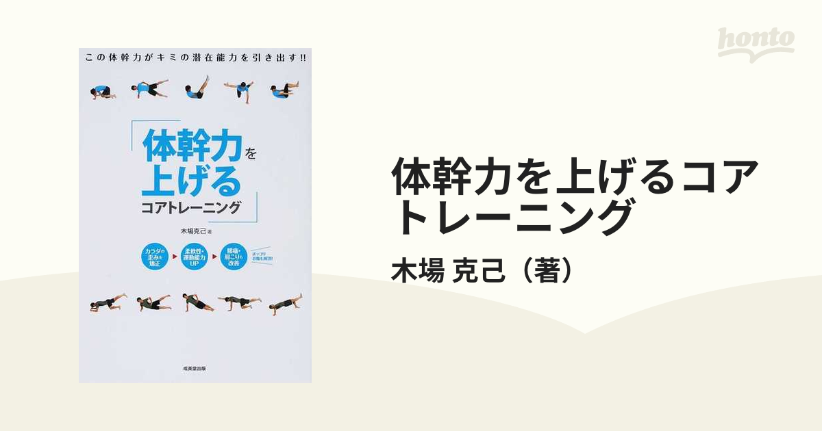 体幹力を上げるコアトレーニング - 趣味