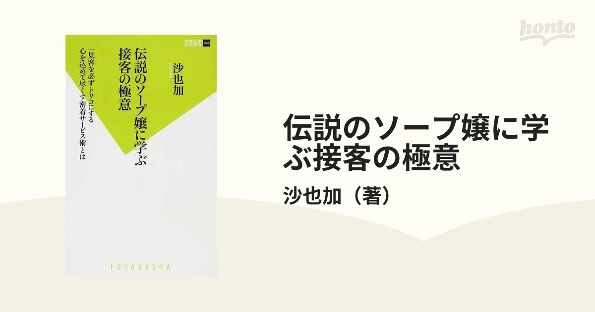 最高 伝説の泡姫沙也加の「密着接客術」「15分でわかる！初めてのソープランド接客術」