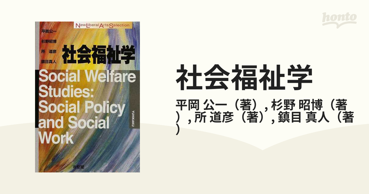 社会福祉学 = Social Welfare Studies: Social … - 人文