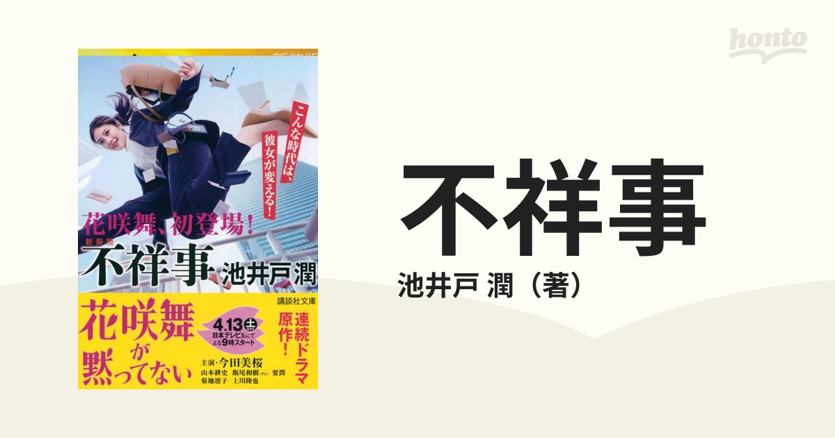 池井戸潤の小説3冊セット - 本