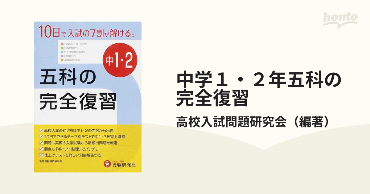 五科の完全復習 : 中学1・2年 - その他