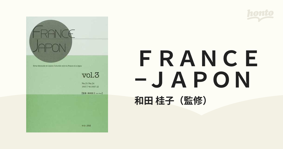 ＦＲＡＮＣＥ−ＪＡＰＯＮ Ｒｅｖｕｅ Ｍｅｎｓｕｅｌｌｅ ｄｅ