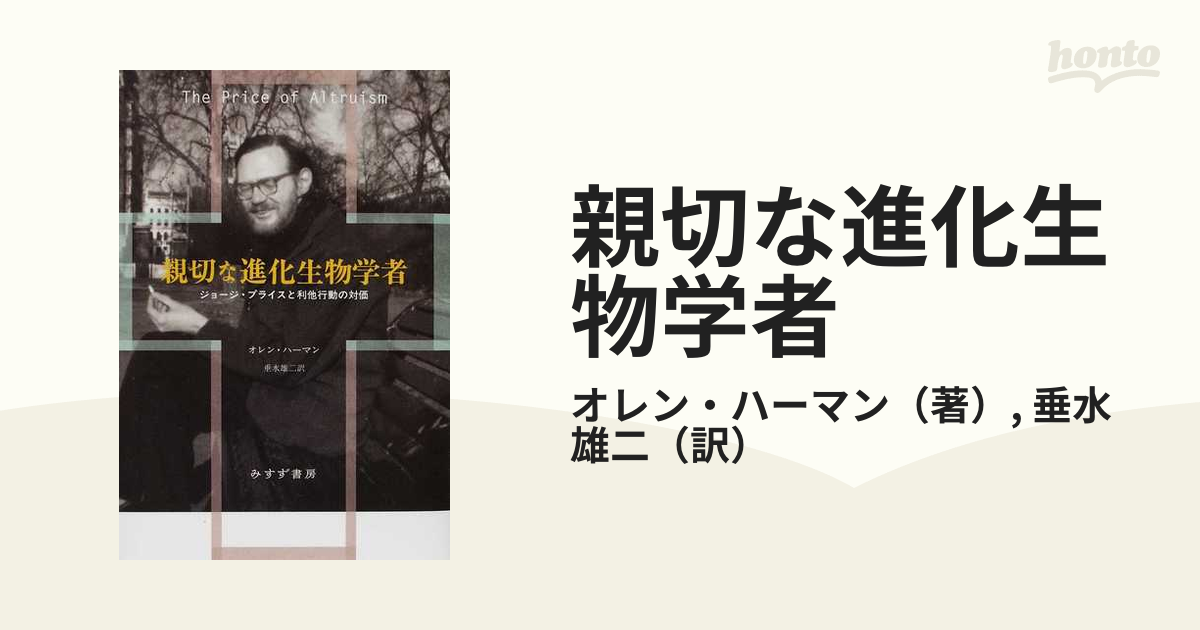 ✨新品、本物、当店在庫だから安心✨ 生物の社会進化 ロバート・ト