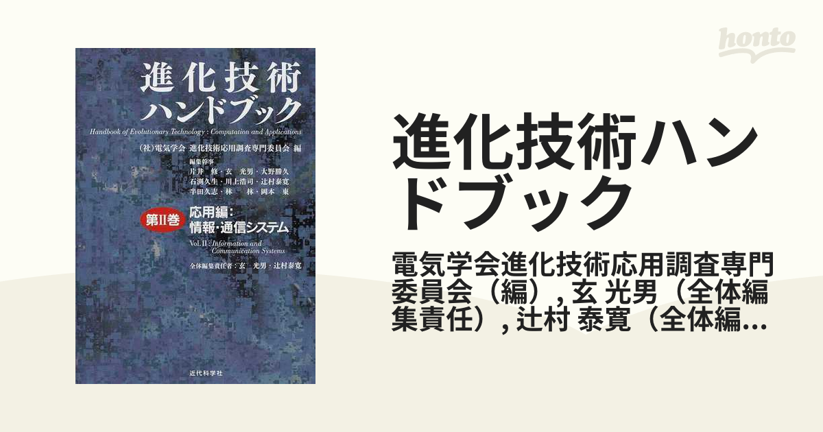 情報システムハンドブック/情報システムハンドブック編集委員会-