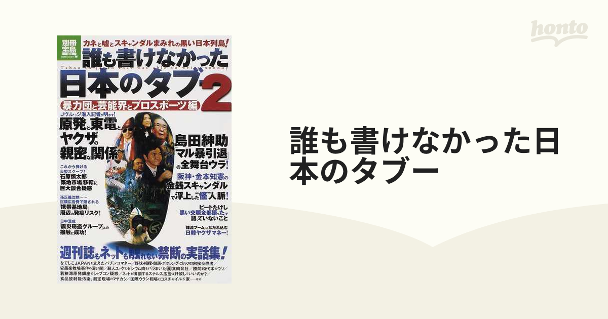 誰も書けなかった日本のタブー - ニュース