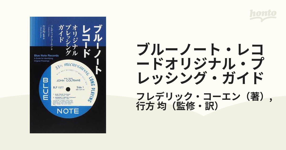 Blue Note Records ブルーノート・レコードオリジナル・ガイド - www