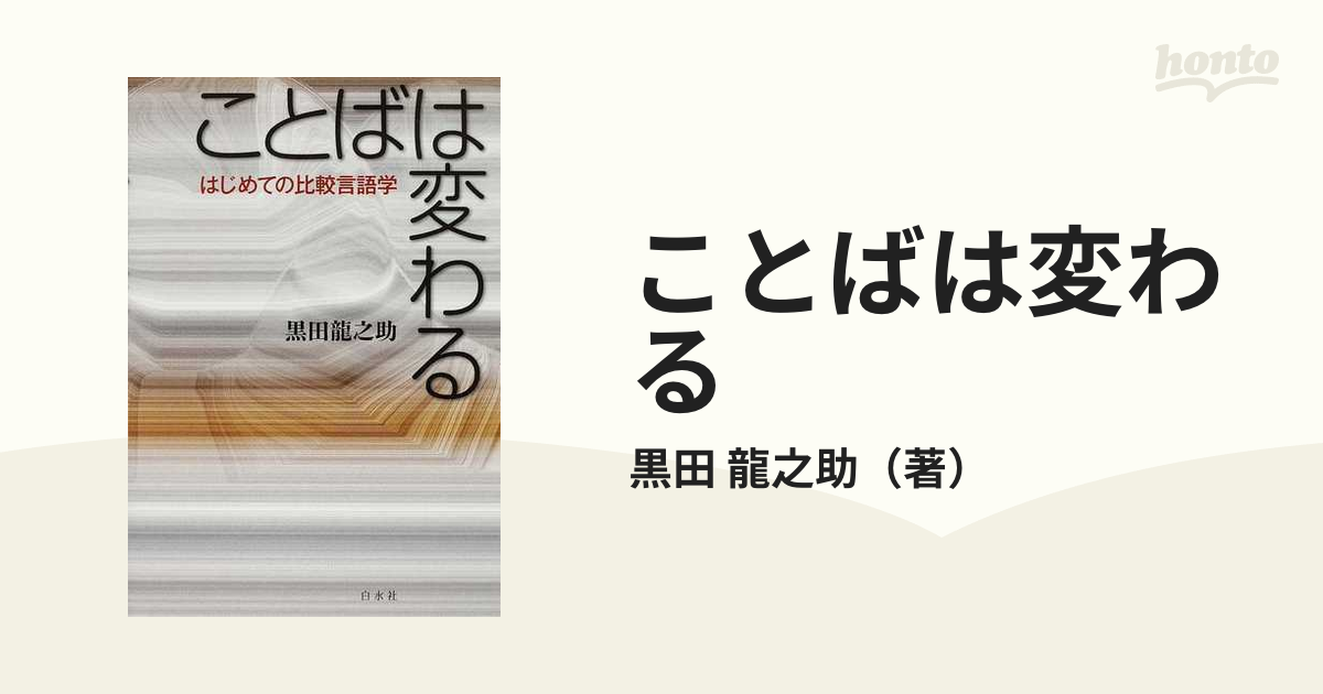 送料込・まとめ買い 【希少！】【帯あり】ことばは変わる はじめての