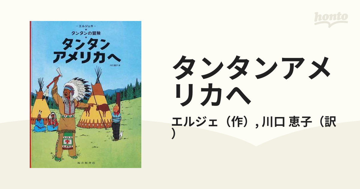 数々のアワードを受賞】 フランス語 タンタン めざすは月 TINTIN