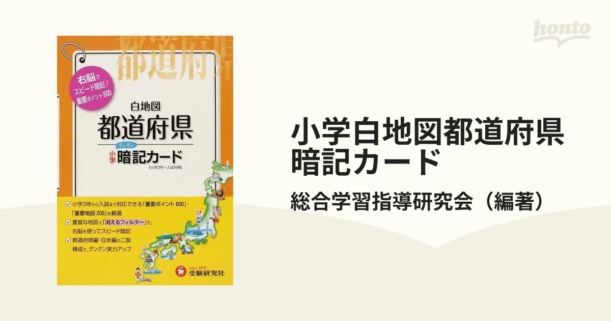 小学 白地図 まとめノート 書き込むだけで得点アップ! - 地図・旅行ガイド