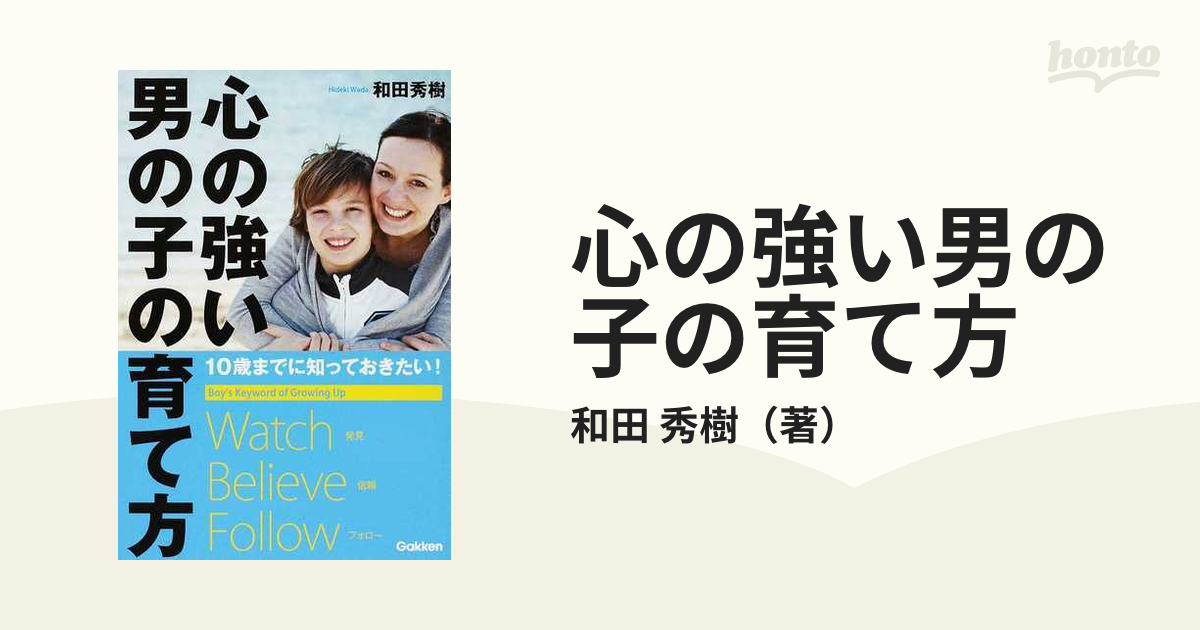 心の強い子、くじけない子の育て方