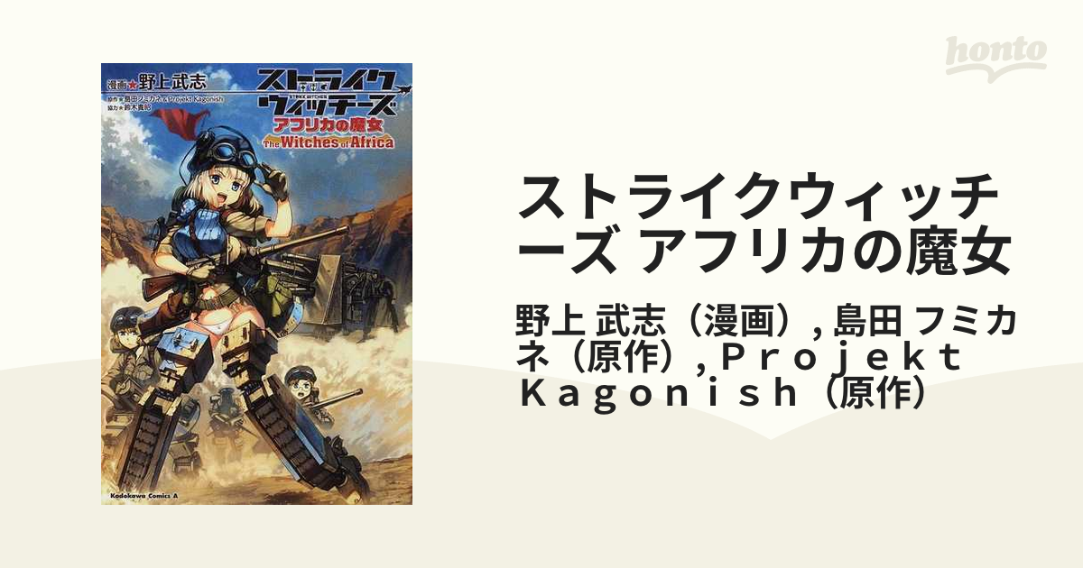 ストライクウィッチーズ シリーズ 31冊セット-