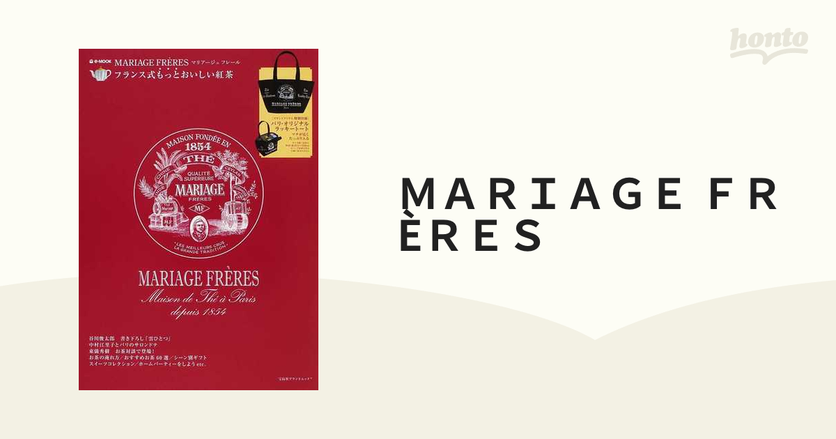 ＭＡＲＩＡＧＥ ＦＲÈＲＥＳ フランス式もっとおいしい紅茶