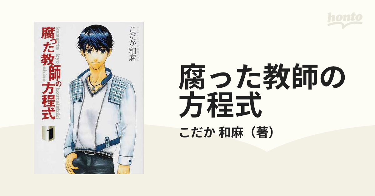 こだか和麻 BL ドラマCD 腐った教師の方程式3 - その他