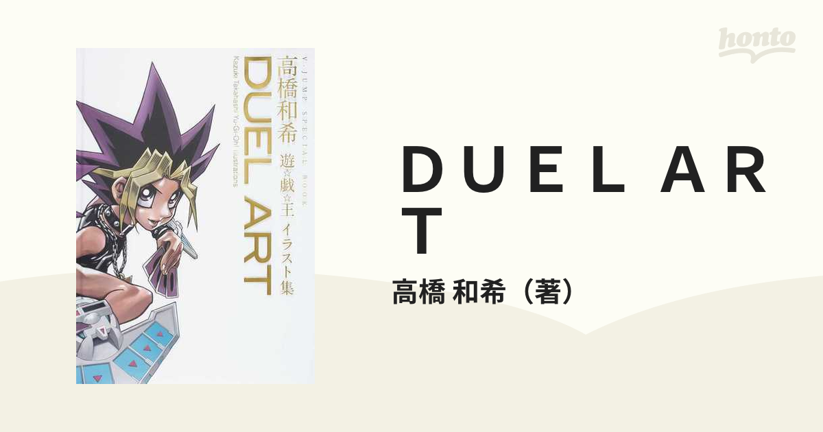 春夏新作 Duel Art 高橋和希 遊 戯 王 イラスト集 Espaciomalvon Com Ar