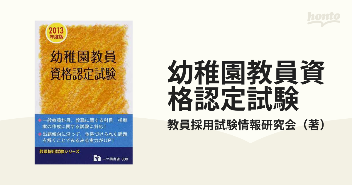 教員採用どこでも!教職教養試験 [2016年度版] 教員採用試験対策研究会 ...