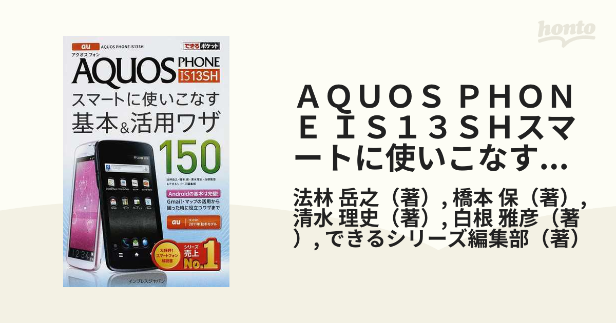 独特の上品 AQUOS phone IS13sh au アクオス sushitai.com.mx