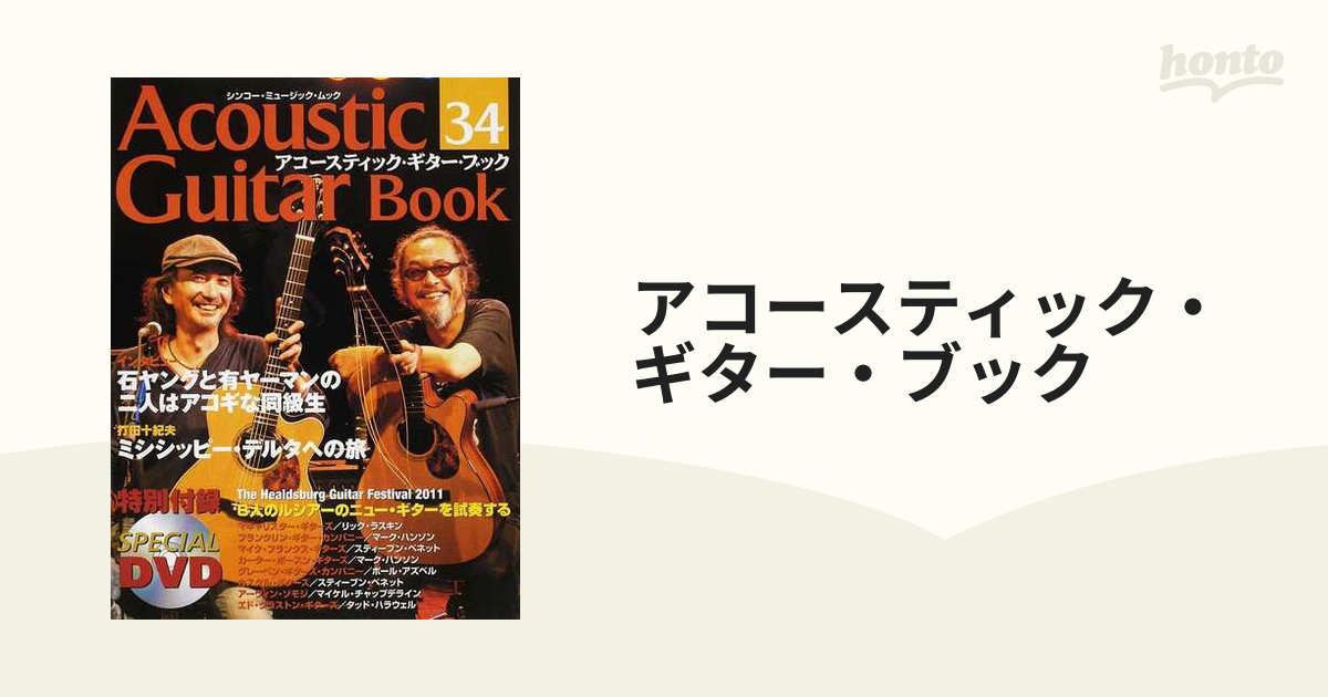 アコースティック・ギター ブック☆値下げ3.2