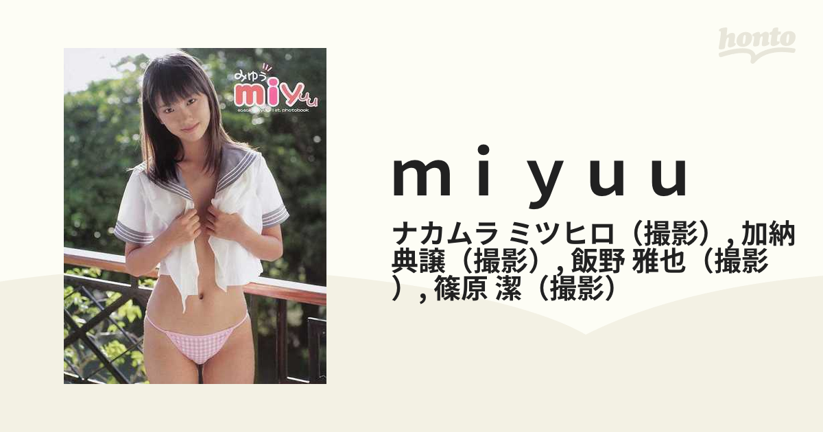 佐々木みゆう1st.写真集 miyuu【サイン入り】